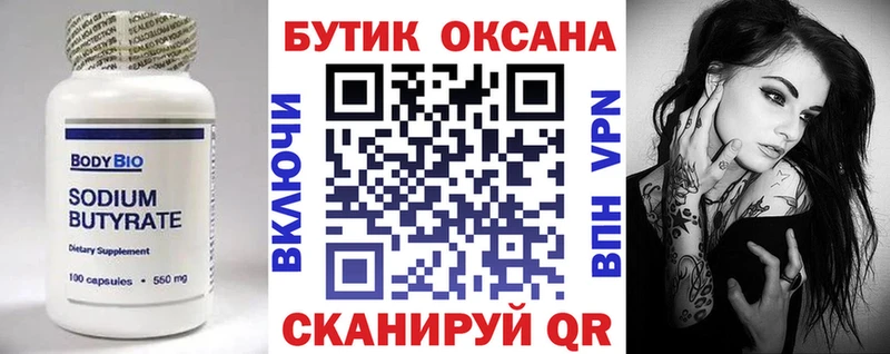 БУТИРАТ оксибутират  Богданович 