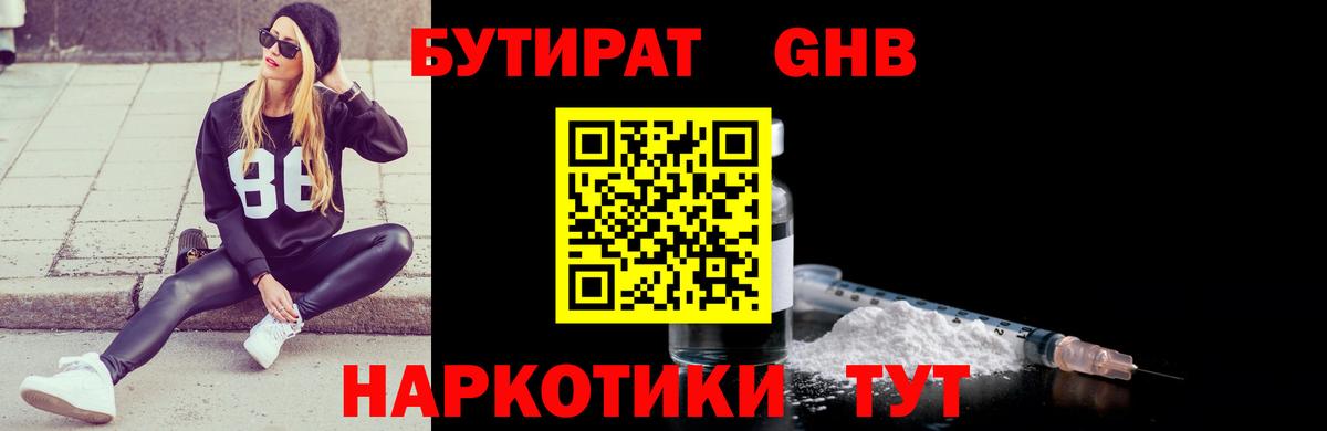 БУТИРАТ бутик Богданович