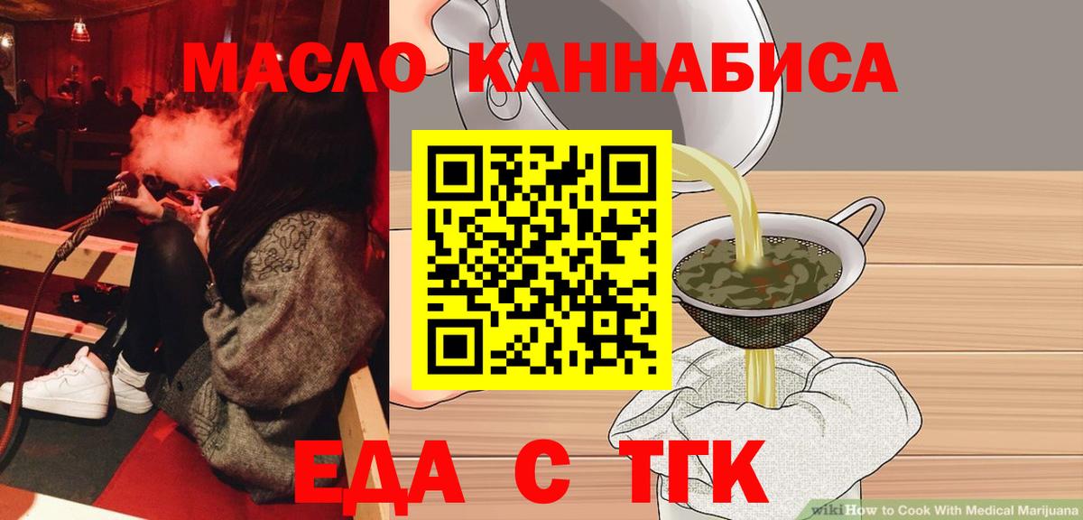 Еда ТГК конопля  Вход с VPN  Богданович 