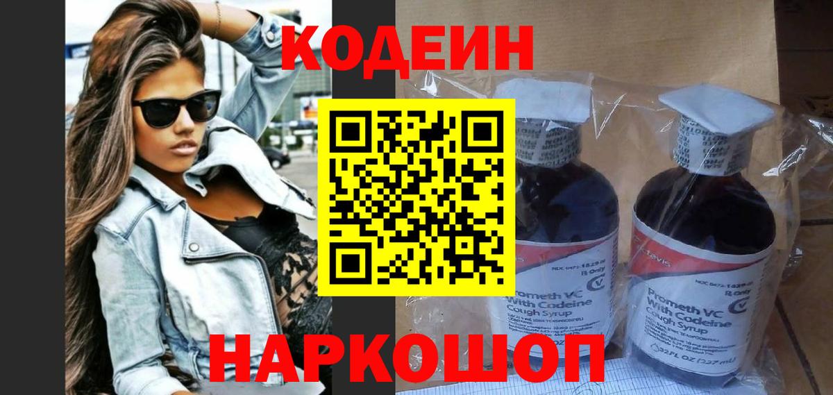 Кодеин напиток Lean (лин)  Вход с VPN  Богданович 
