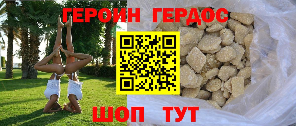 ГЕРОИН белый Богданович