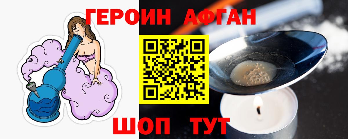 Героин афганец  ГЕРОИН  Богданович  Вход с VPN 