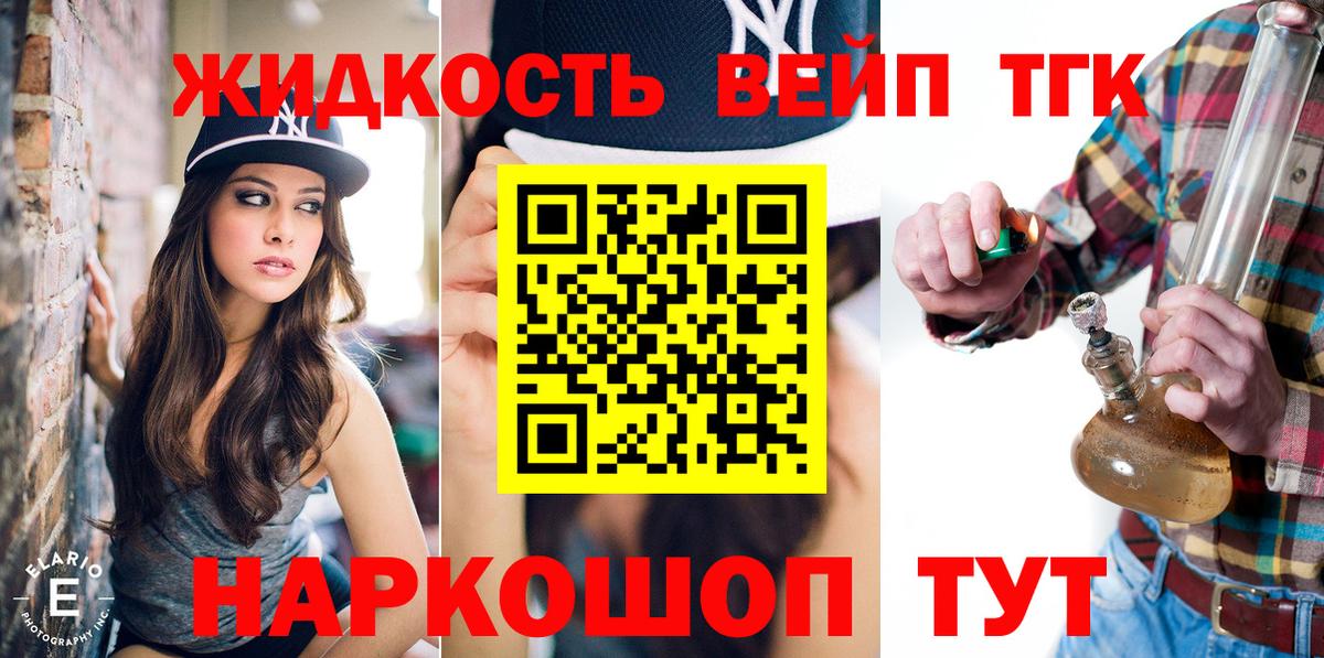 ТГК вейп Богданович